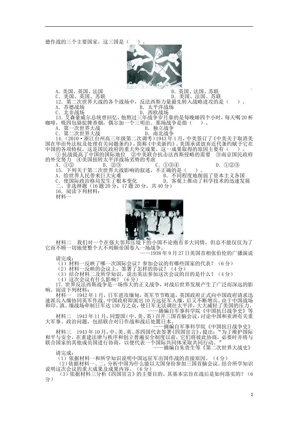 高中历史专题三第二次世界大战单元测评人民版选修3_第2页