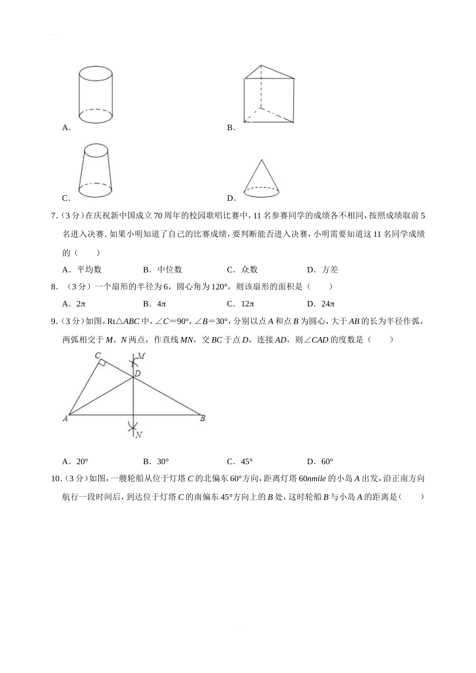 湖南省长沙市中考数学试卷解析版[共29页]_第2页