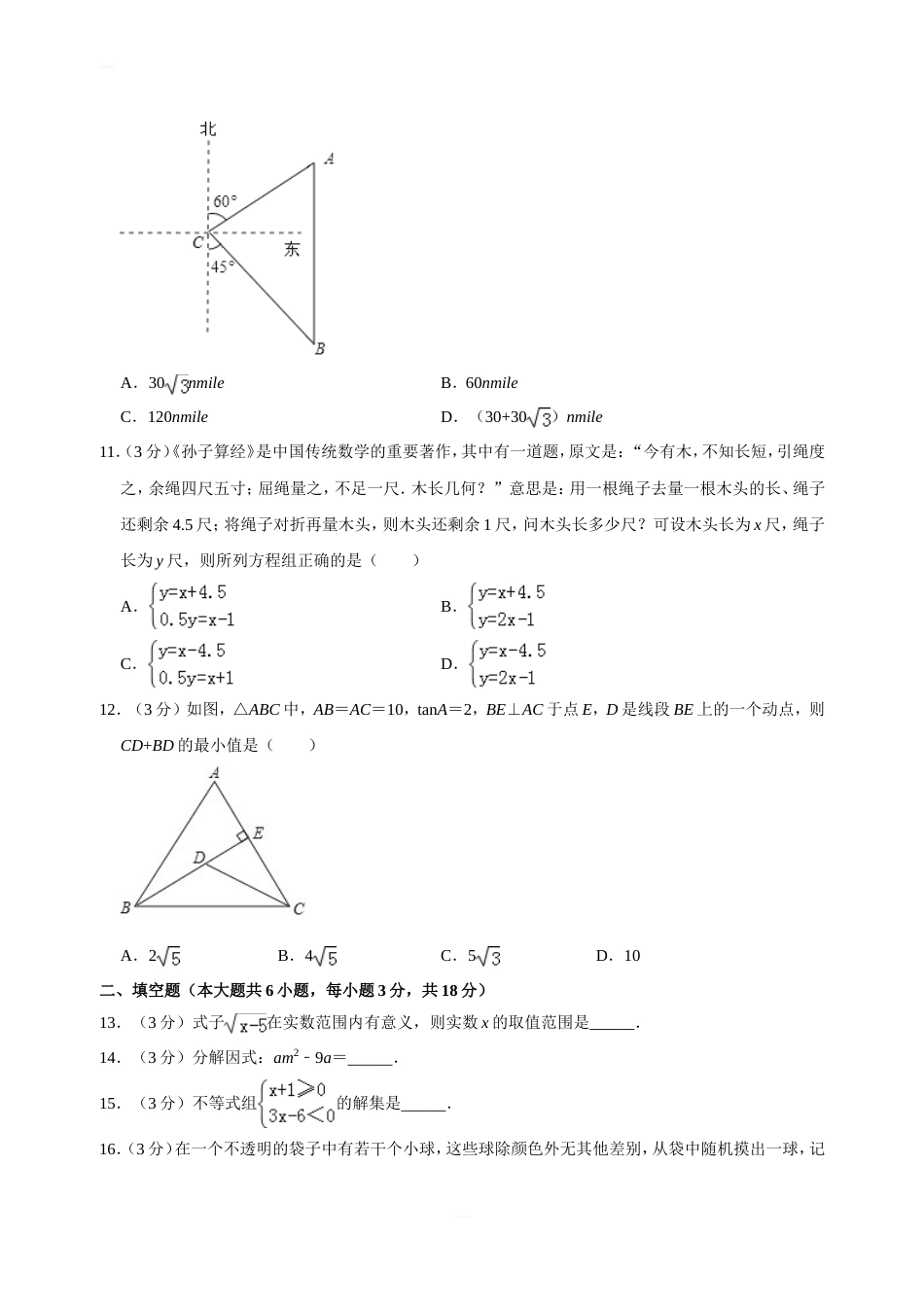 湖南省长沙市中考数学试卷解析版[共29页]_第3页