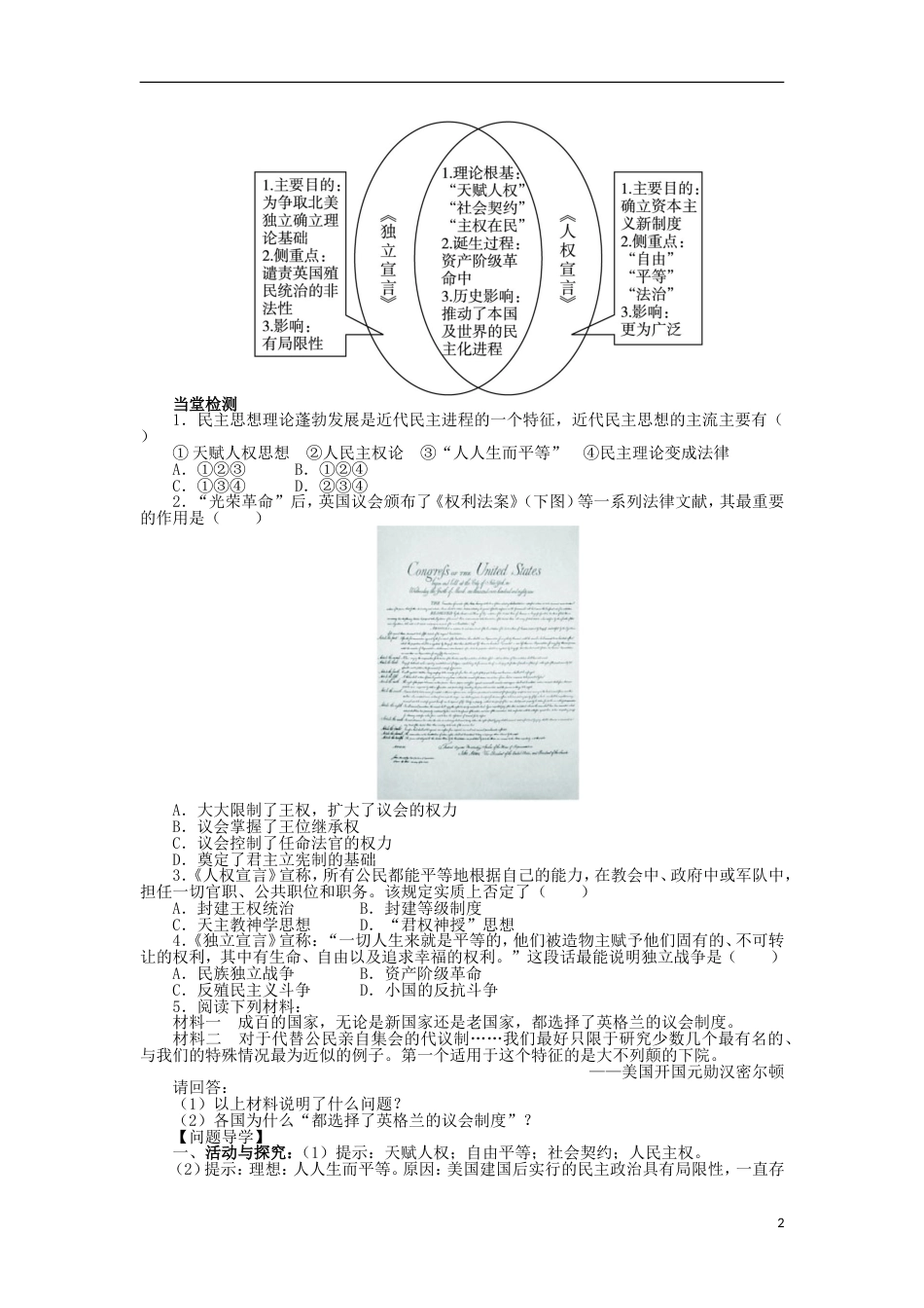 高中历史专题二走向民主的历史步伐一写进法律文献的民主学案2人民版选修_第2页