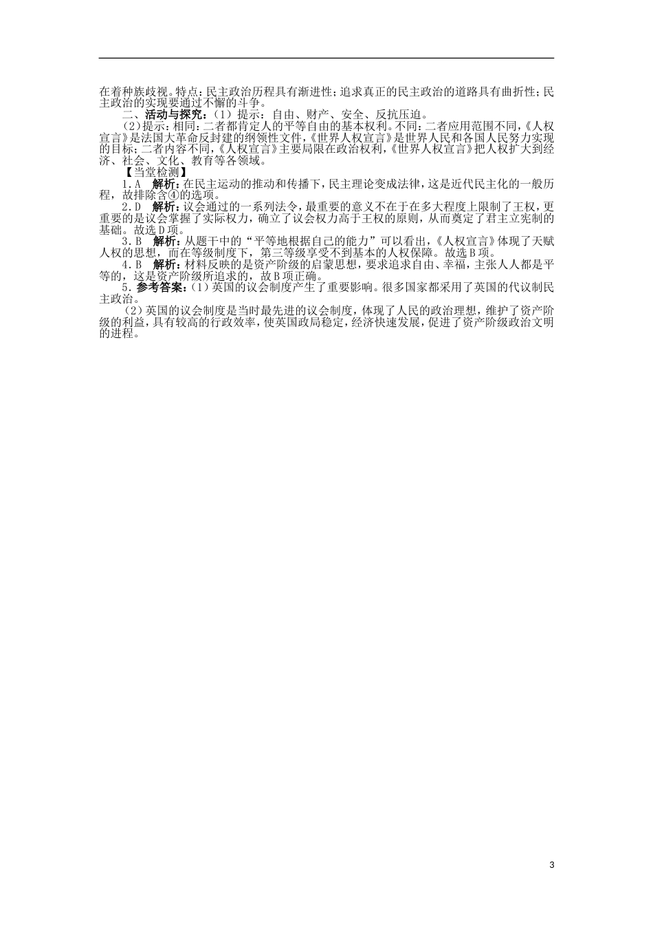 高中历史专题二走向民主的历史步伐一写进法律文献的民主学案2人民版选修_第3页