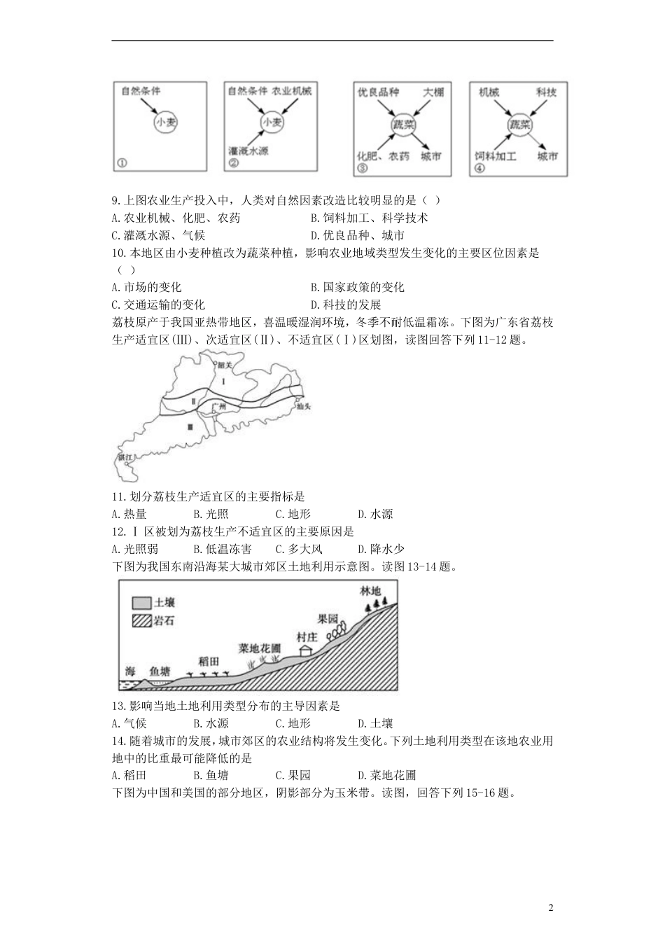 高中地理第三章农业地域的形成与发展3.1农业的区位选择习题新人教版必修2_第2页