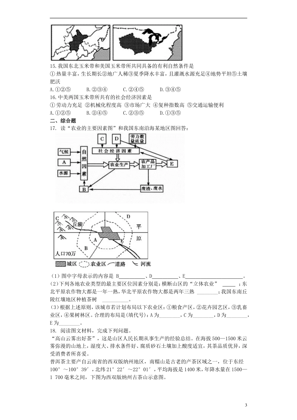 高中地理第三章农业地域的形成与发展3.1农业的区位选择习题新人教版必修2_第3页