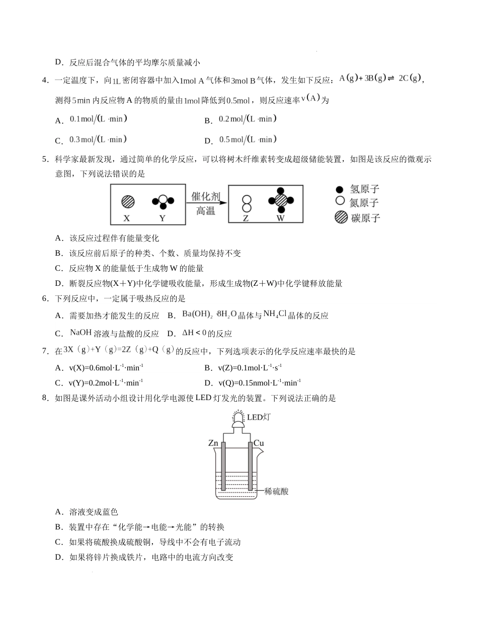 高一化学第一次月考卷01（考试版A4）【测试范围：专题6】（苏教版2019必修第二册）试卷及答案_第2页