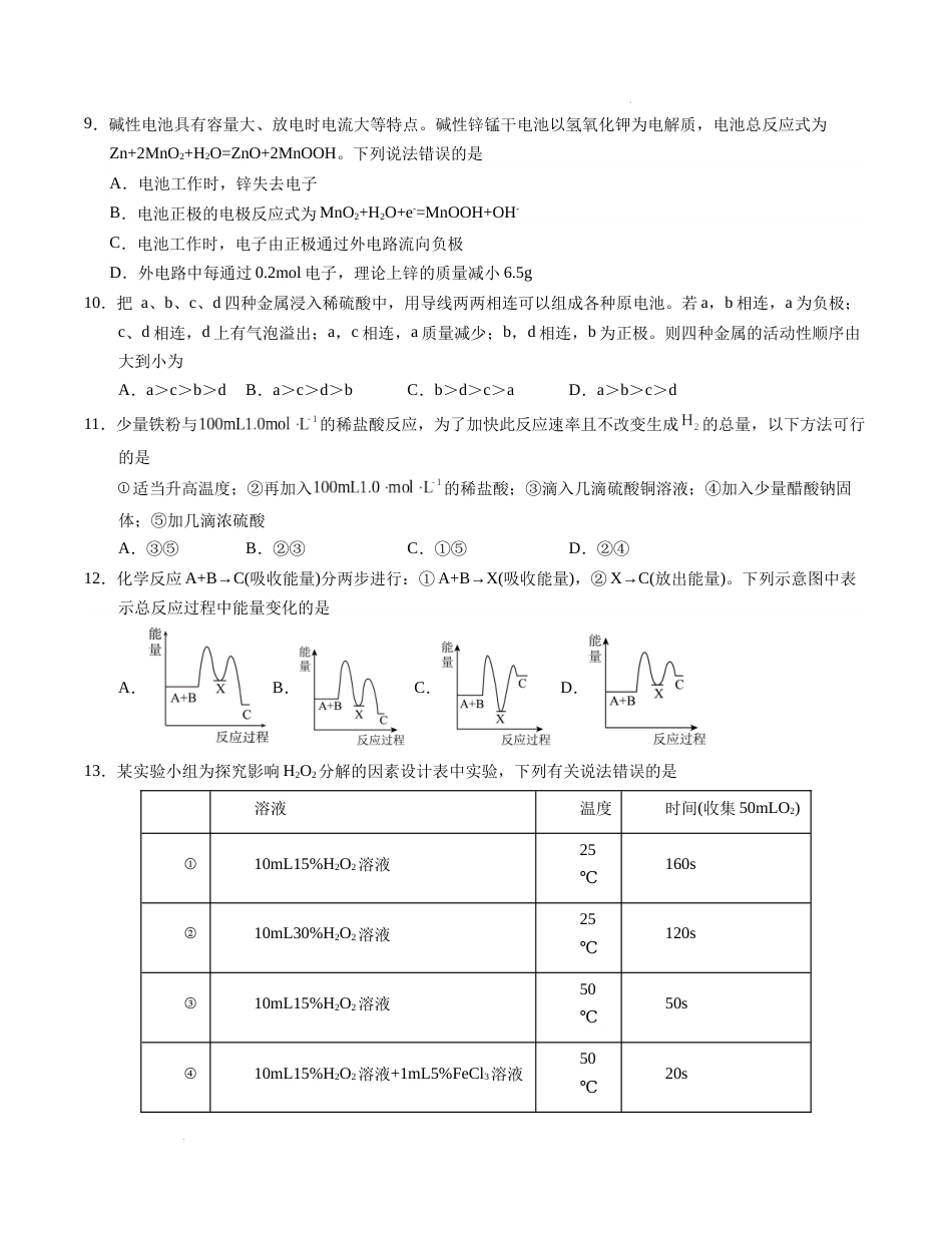 高一化学第一次月考卷01（考试版A4）【测试范围：专题6】（苏教版2019必修第二册）试卷及答案_第3页