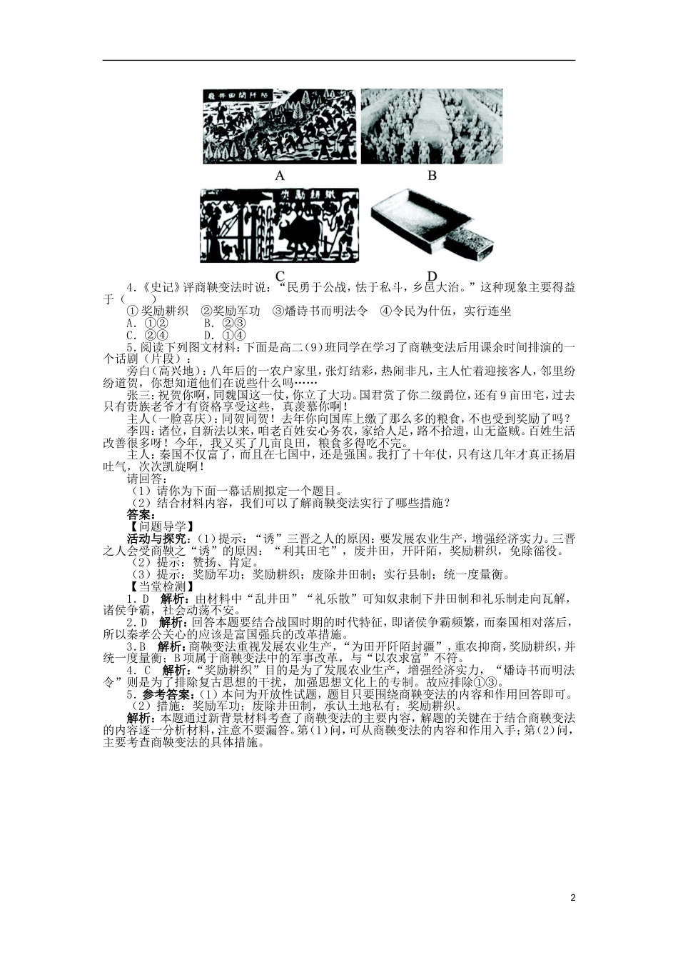 高中历史专题二商鞅变法一“治世不一道便国不必法古”学案2人民版选修_第2页