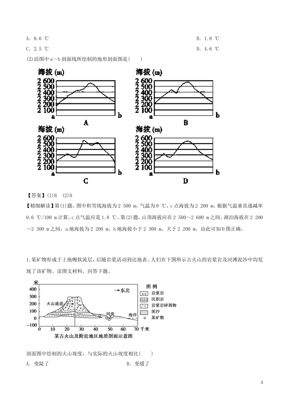 高中地理最困难考点系列考点地形剖面图的判读与绘制新人教必修_第3页