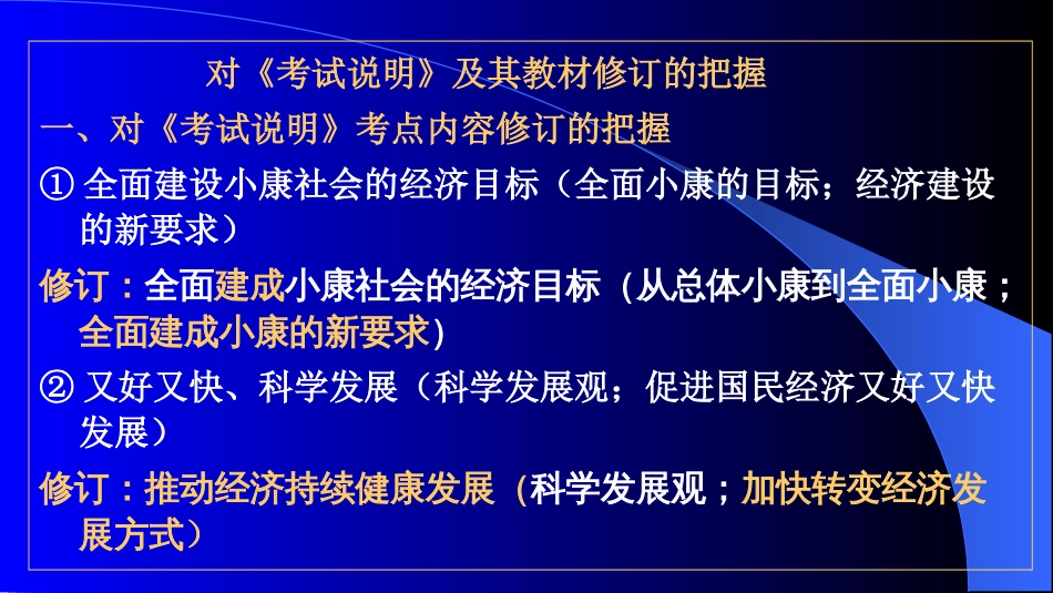 高考（政治）二轮复习建议福建师大附中朱友华_第2页