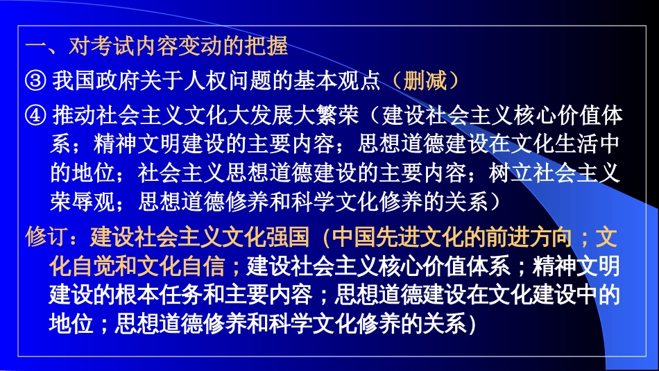 高考（政治）二轮复习建议福建师大附中朱友华_第3页