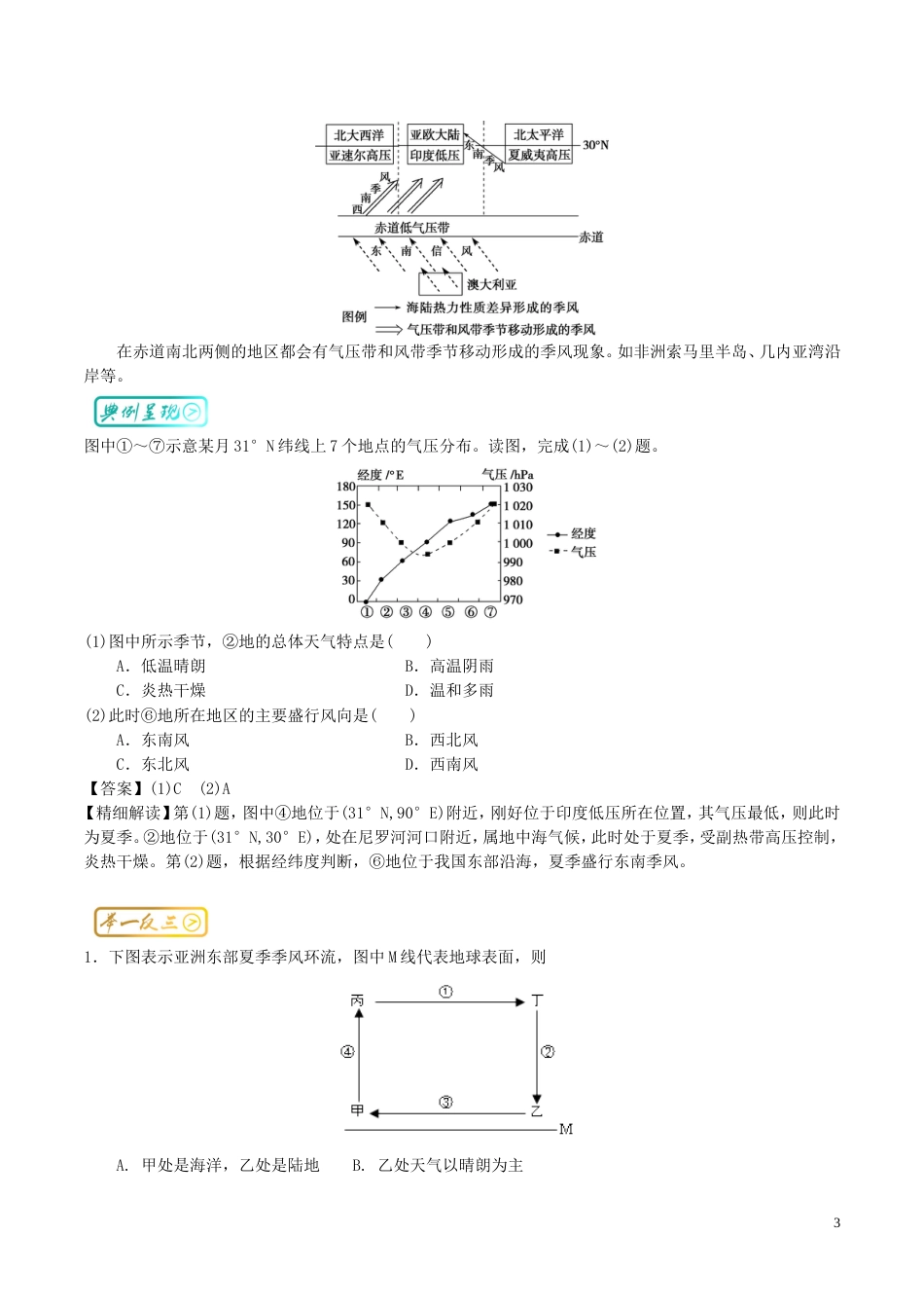 高中地理最拿分考点系列考点季风环流练习新人教必修_第3页