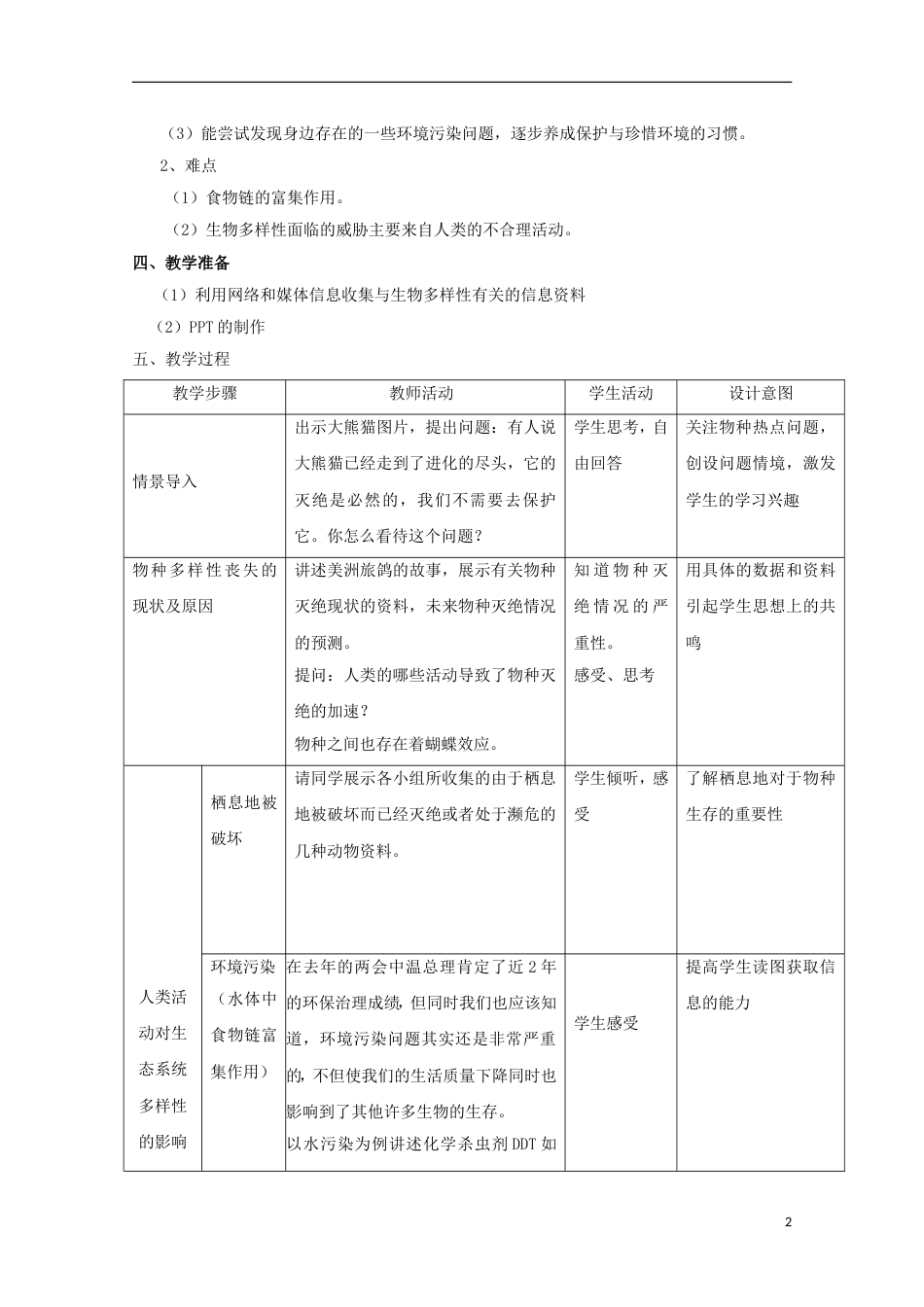 高中生物第三册第10章生物多样性10.3人类活动对生物多样性的影响教案2沪科版2_第2页