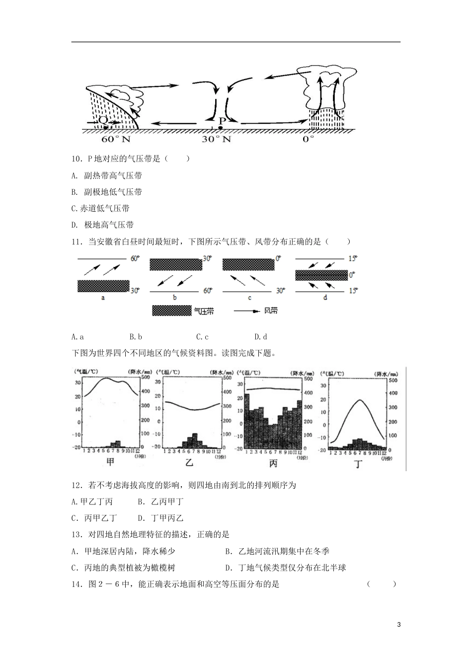 高中地理第二章地球上的大气单元测试一新人教必修_第3页