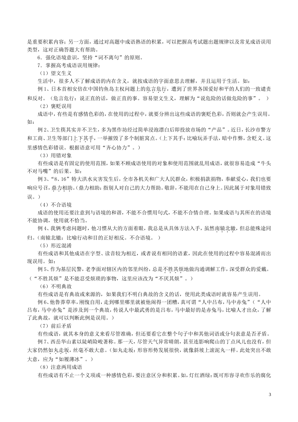 高考语文二轮复习专题正确使用词语包括熟语讲_第3页