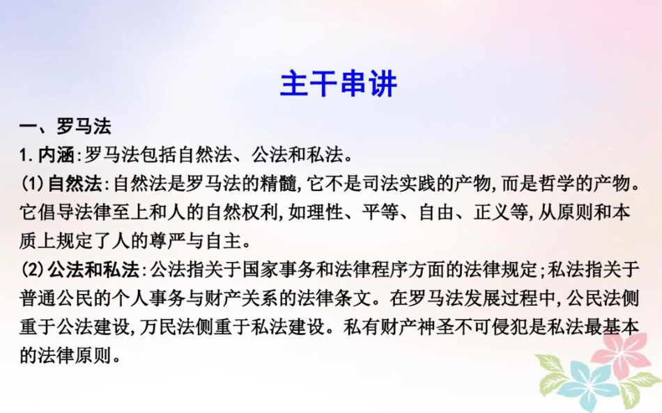 2018届高考历史二轮复习第一部分古代篇高考聚焦中外关联专题4中国古代法学思想与罗马法学_第3页