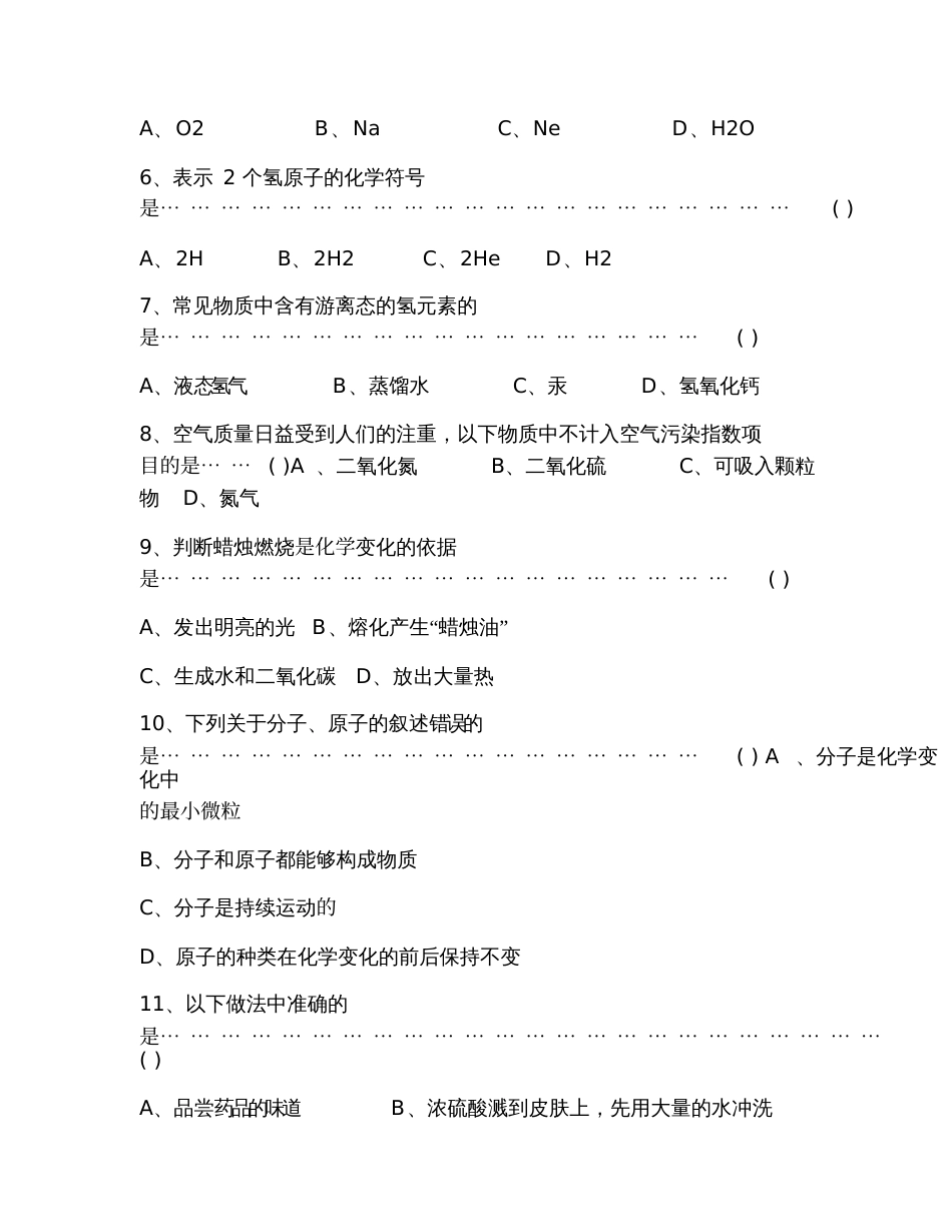 2019年中考化学第一次模拟试题带答案_第2页