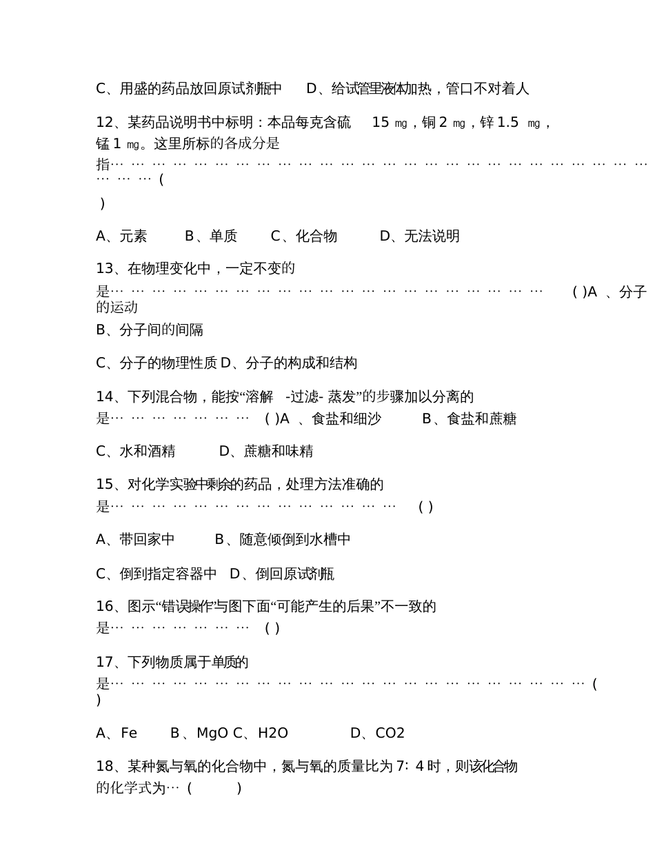 2019年中考化学第一次模拟试题带答案_第3页