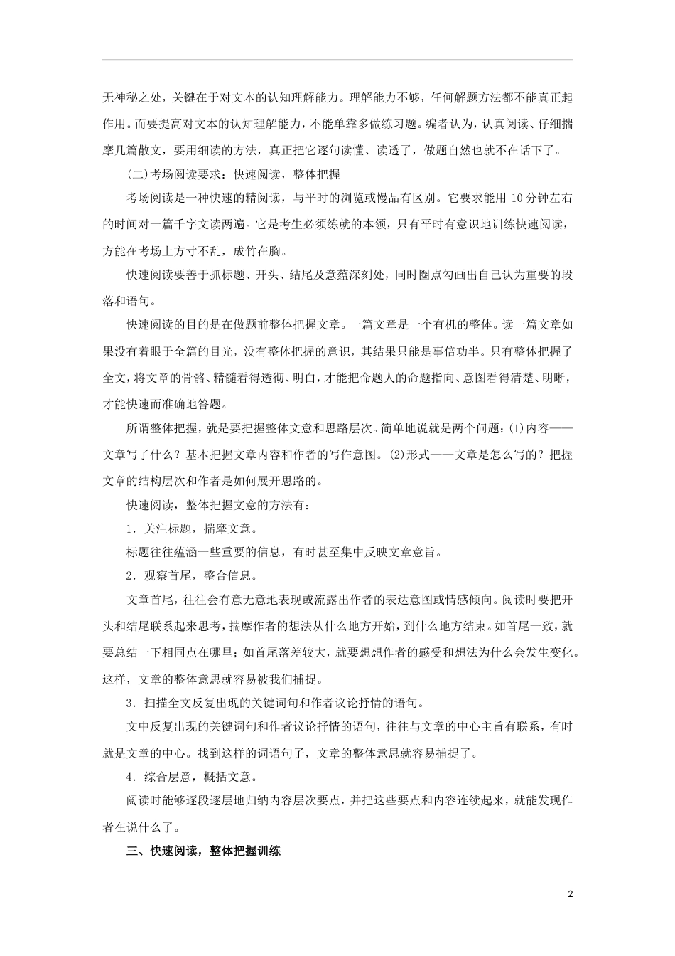 高考语文二轮复习专题文学类文本阅读之散文教学案_第2页