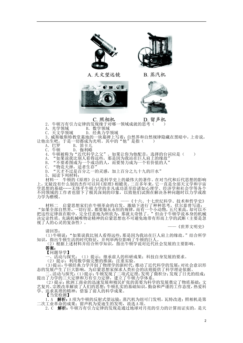 高中历史第五单元杰出的科学家第18课近代科学体系的奠基人牛顿学案岳麓版选修_第2页