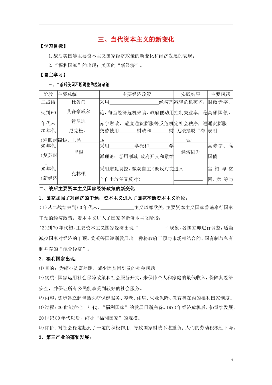 高中历史专题六罗斯福新政与当代资本主义3当代美国资本主义的新变化学案人民版必修2_第1页