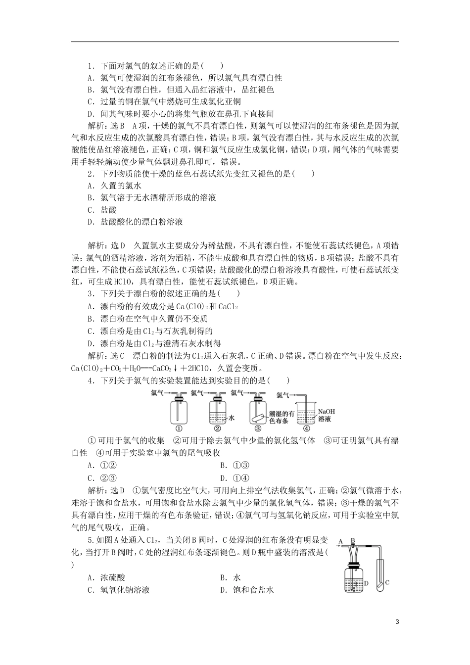 高中化学第四章非金属及其化合物富集在海水中的元素氯课时课时作业新人教必修_第3页