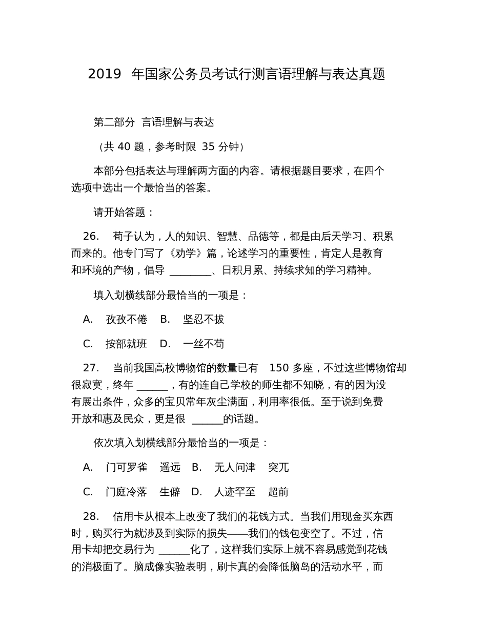 2019年国家公务员考试行测言语理解与表达真题_第1页