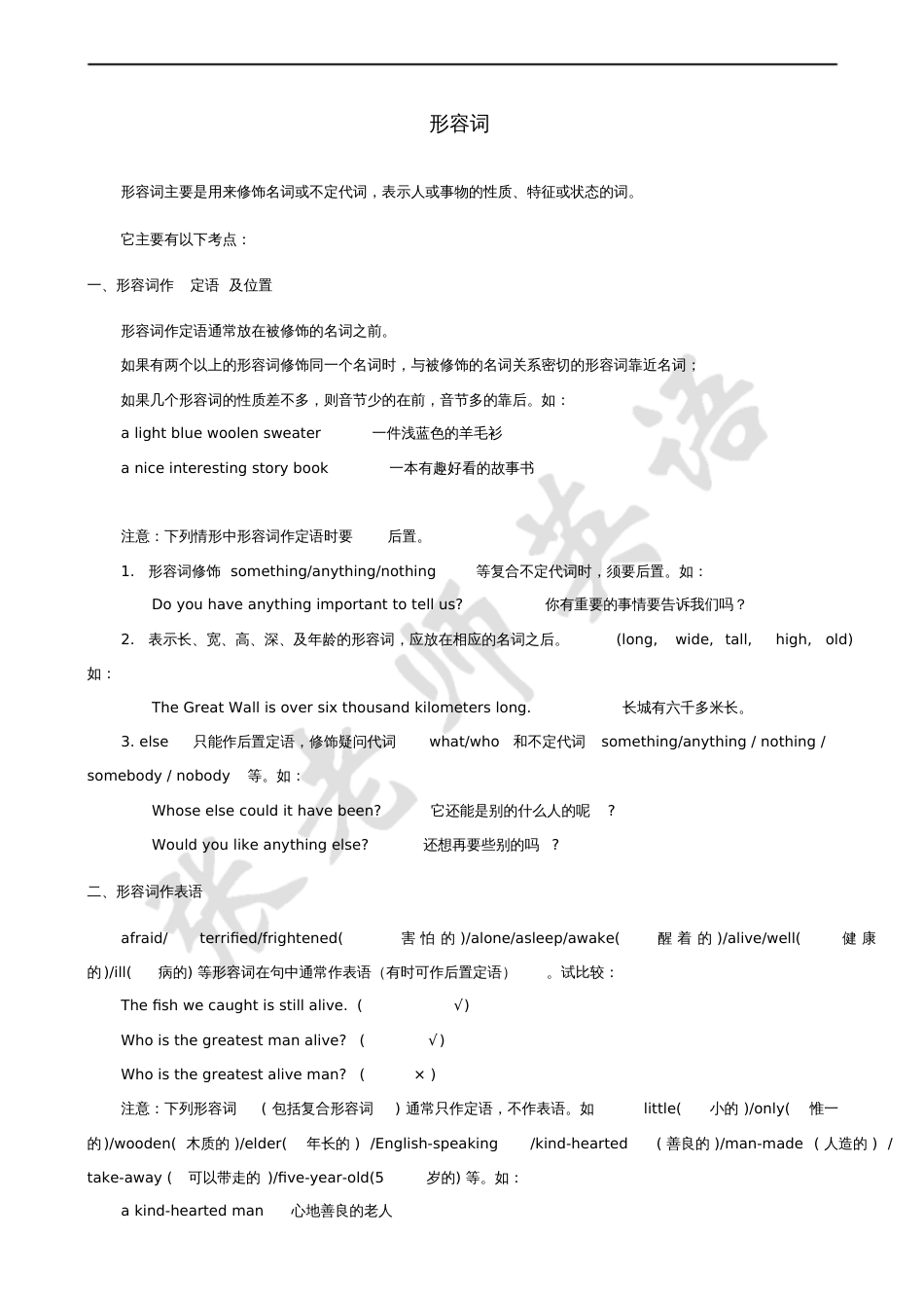 2018中考英语语法专题形容词讲解+练习(无答案)_第1页