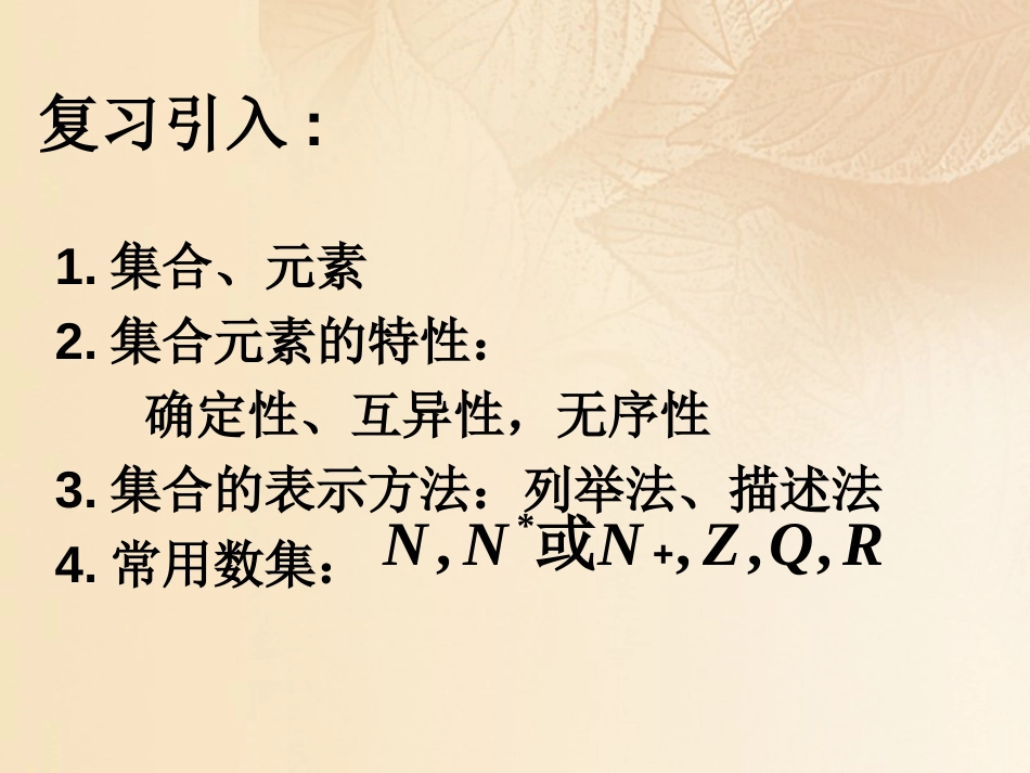 黑龙江省伊春市高中数学 第一章 集合与函数概念 1.1.2 集合间的基本关系课件 新人教A版必修_第2页