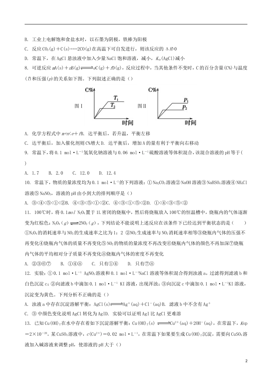 高中化学考点过关下模块测试二新人教选修_第2页