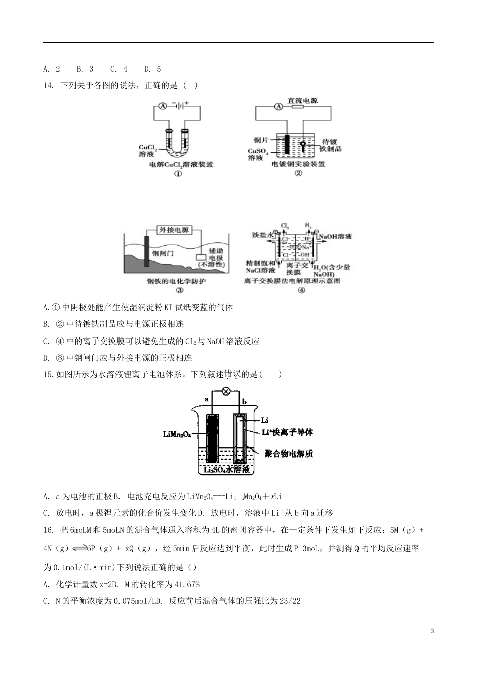 高中化学考点过关下模块测试二新人教选修_第3页