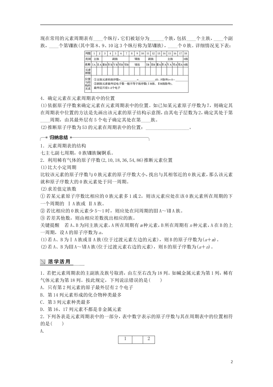 高中化学第章原子结构与元素周期律元素周期表学案鲁科必修_第2页