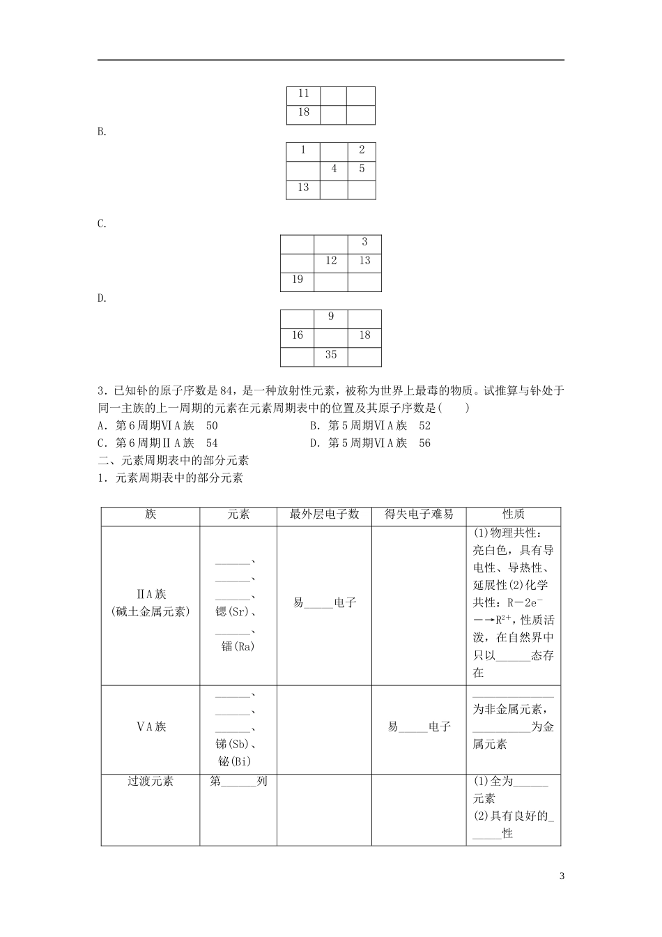 高中化学第章原子结构与元素周期律元素周期表学案鲁科必修_第3页