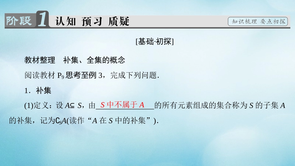 高中数学 第一章 集合 . 第课时 全集、补集课件 苏教版必修_第3页