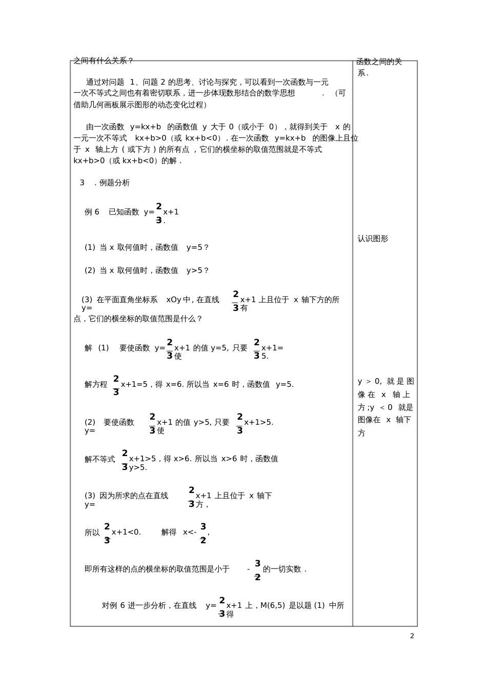 2017春八年级数学下册20.2一次函数的图像(3)教案沪教版五四制_第2页