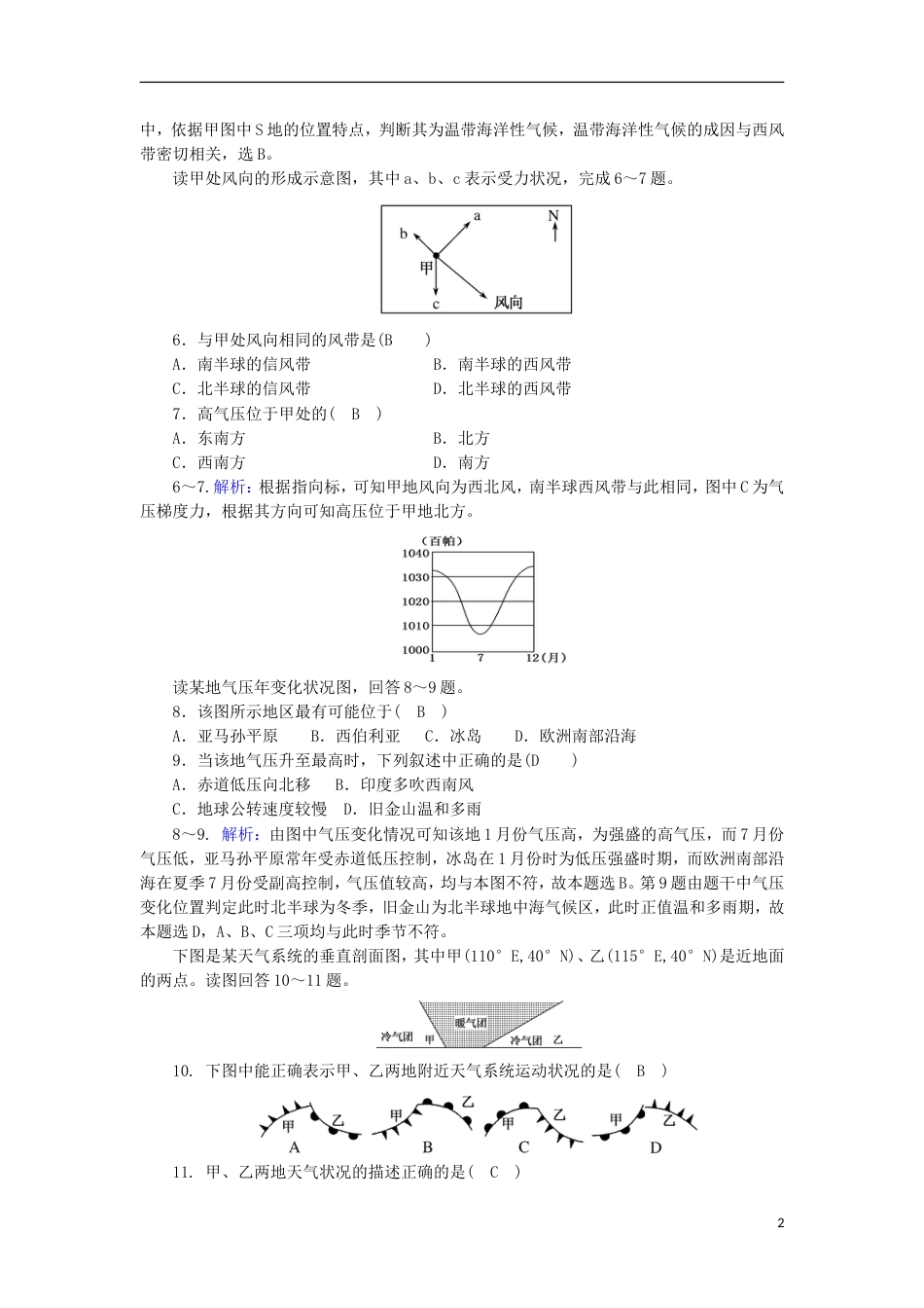 高中地理第二章地球上的大气单元测试三新人教必修_第2页