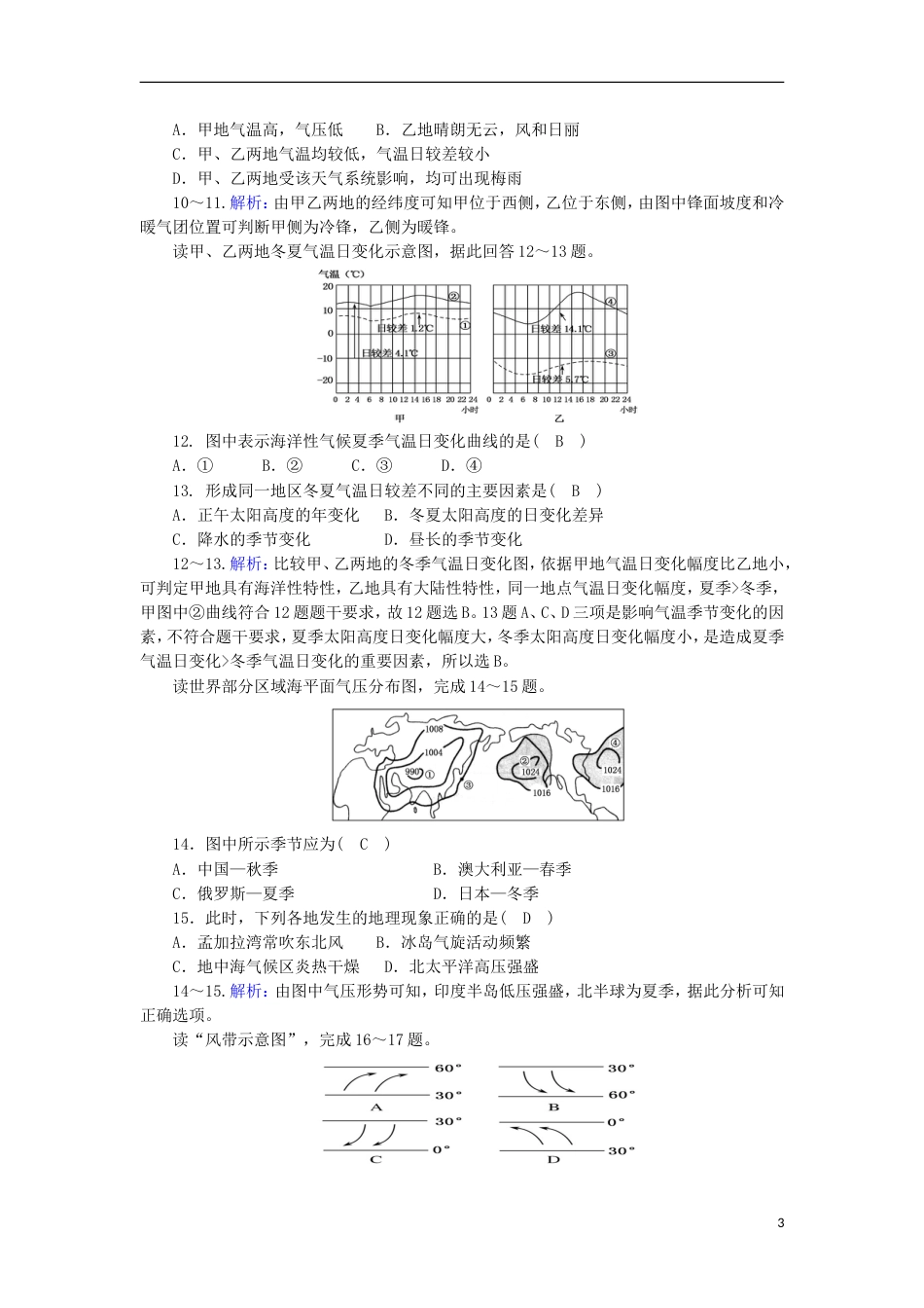 高中地理第二章地球上的大气单元测试三新人教必修_第3页