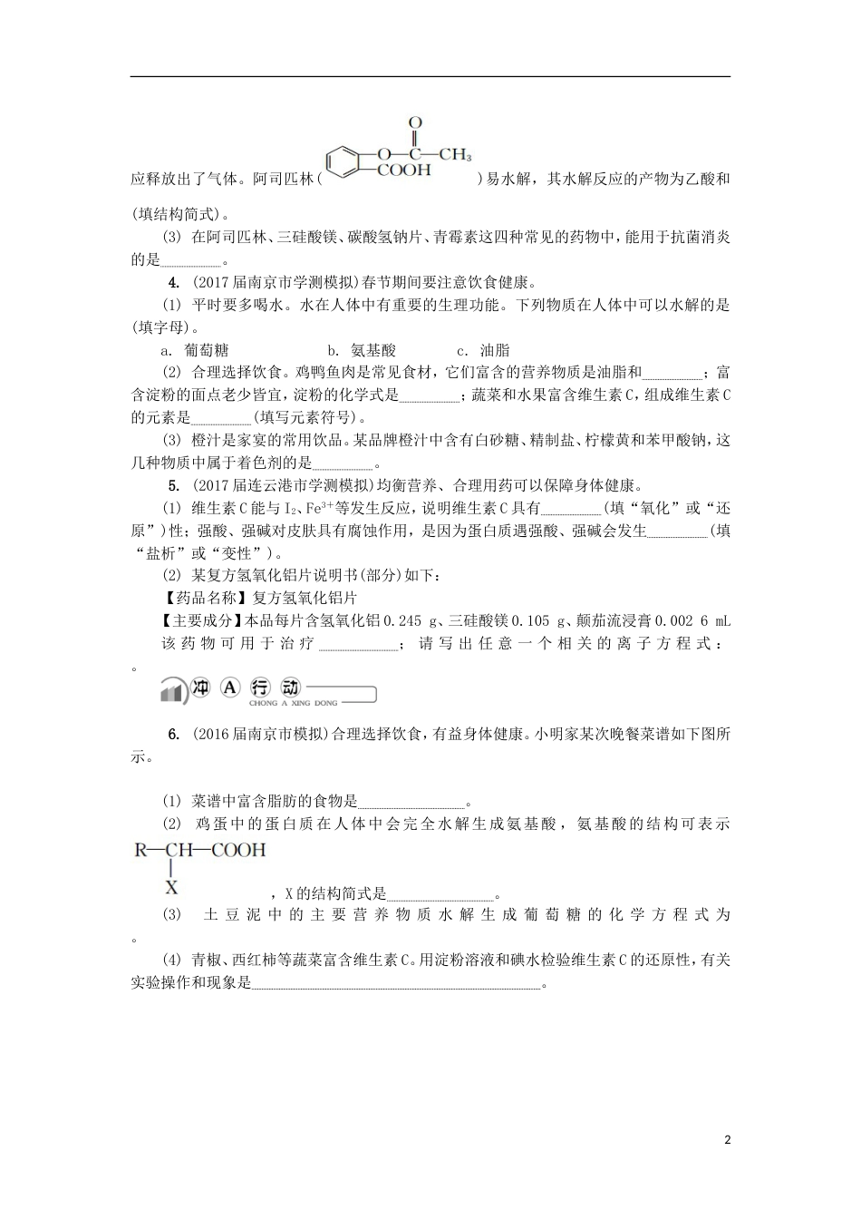 高中化学第二十八讲食品添加剂药物与健康练习苏教选修_第2页