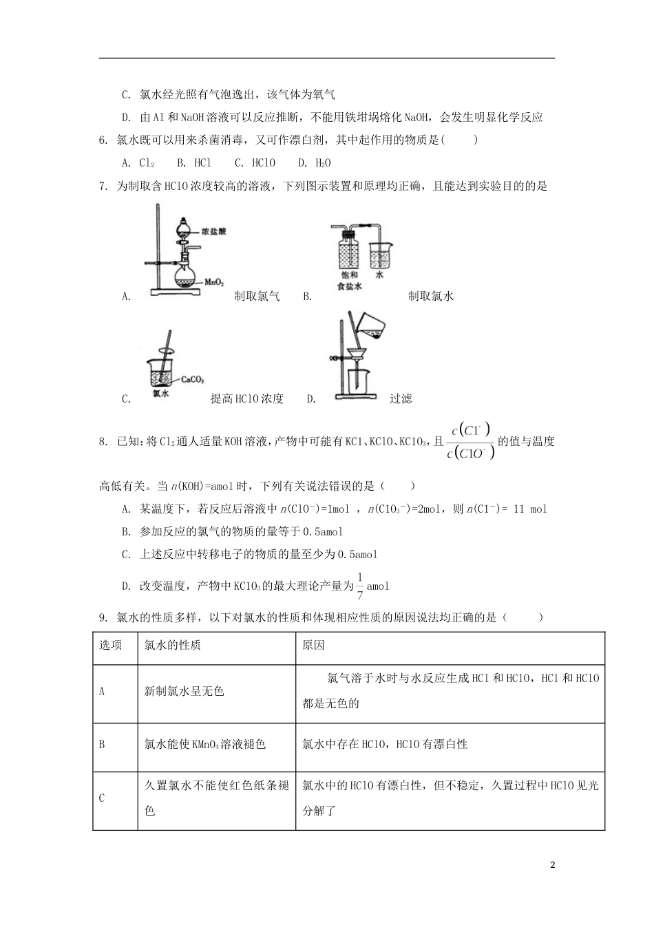 高中化学第一章认识化学科学第2节研究物质性质的方法和程序第2课时测试题2鲁科必修1_第2页