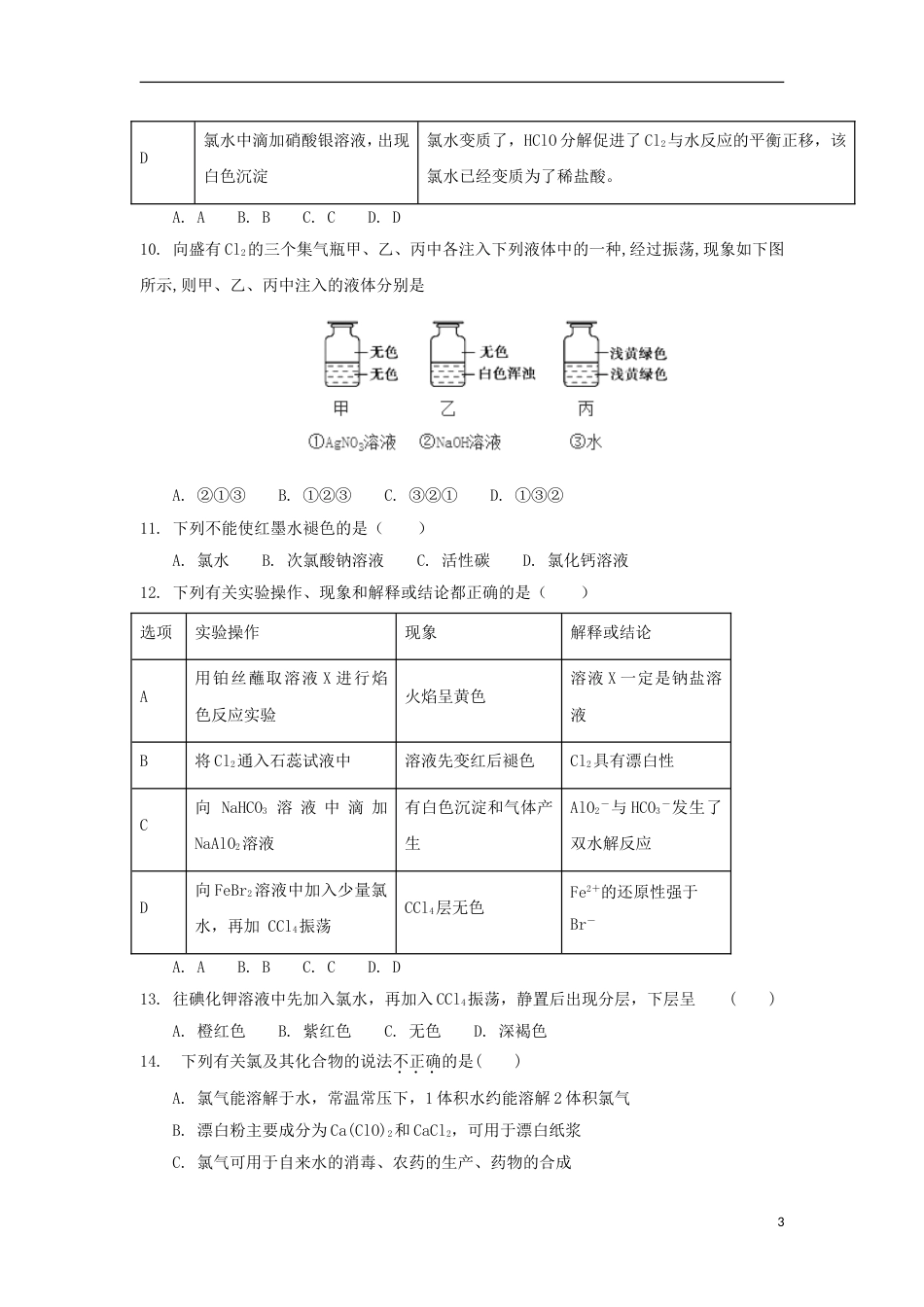 高中化学第一章认识化学科学第2节研究物质性质的方法和程序第2课时测试题2鲁科必修1_第3页