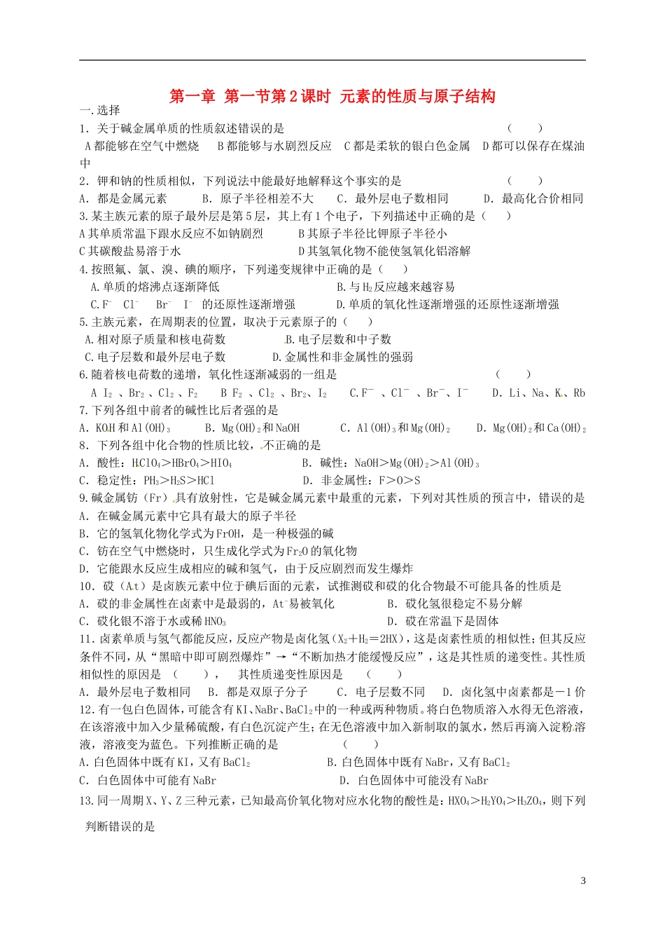 高中化学第1章物质结构元素周期律第1节元素周期表第2课时作业2新人教必修2_第1页