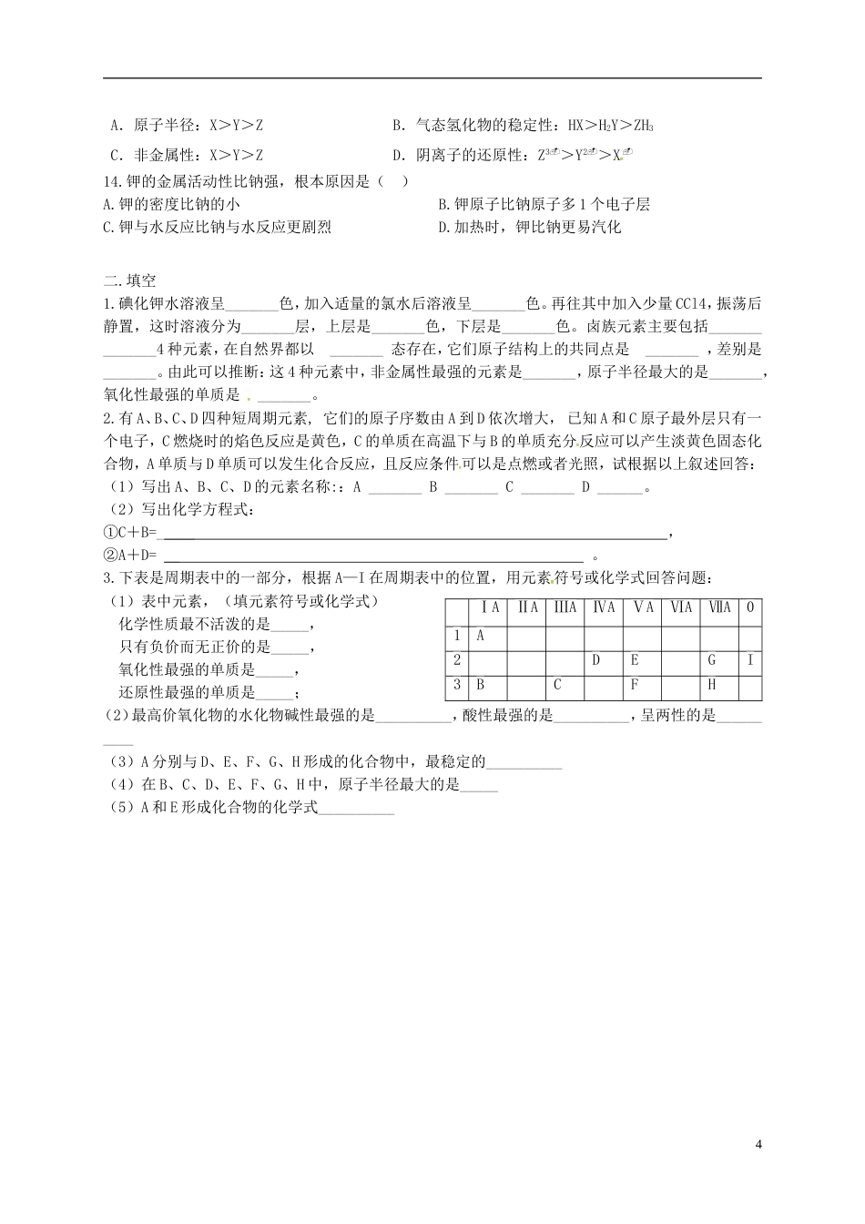 高中化学第1章物质结构元素周期律第1节元素周期表第2课时作业2新人教必修2_第2页