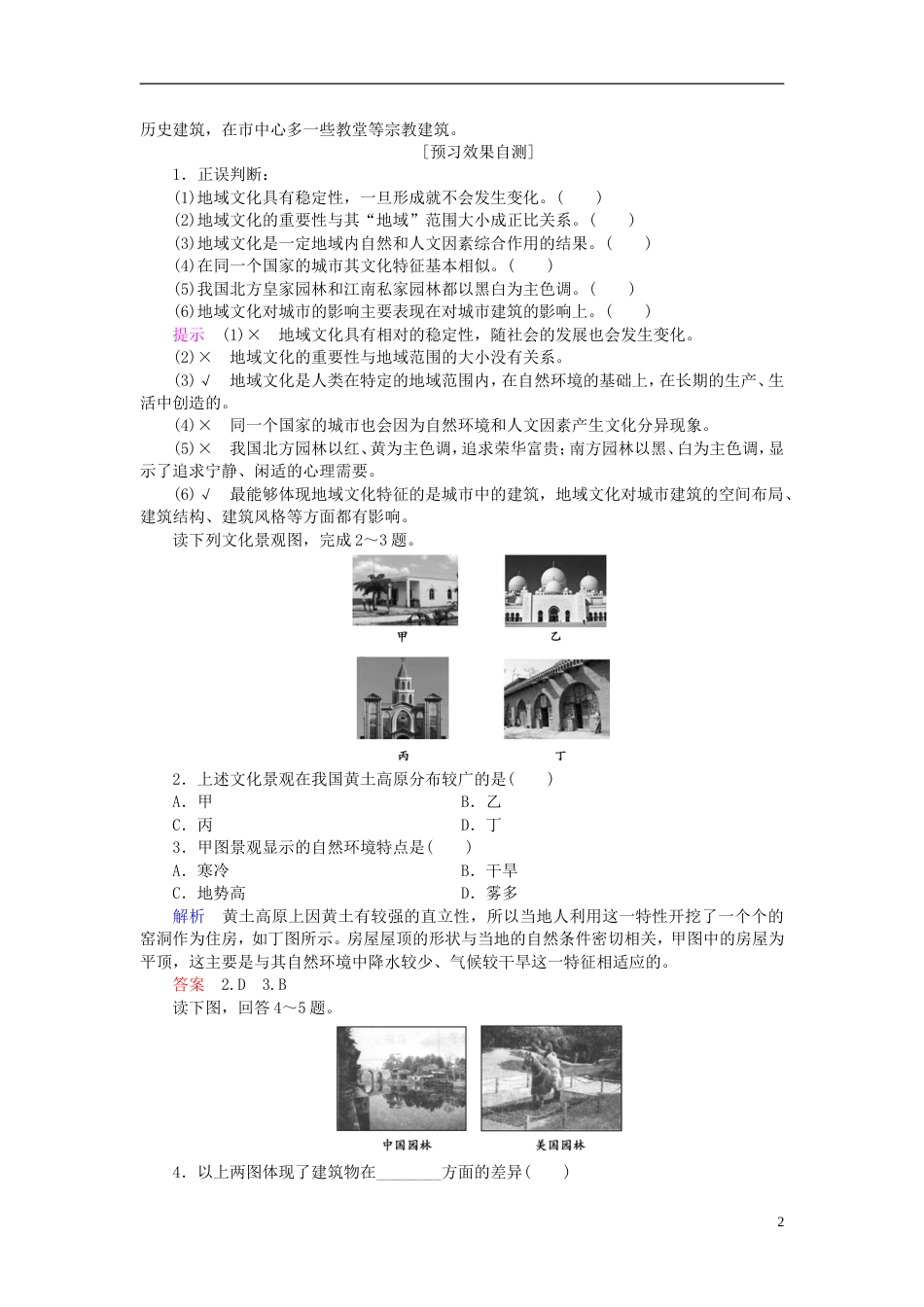 高中地理第二章城的空间结构与城化第节地域文化与城发展导学案中图必修_第2页