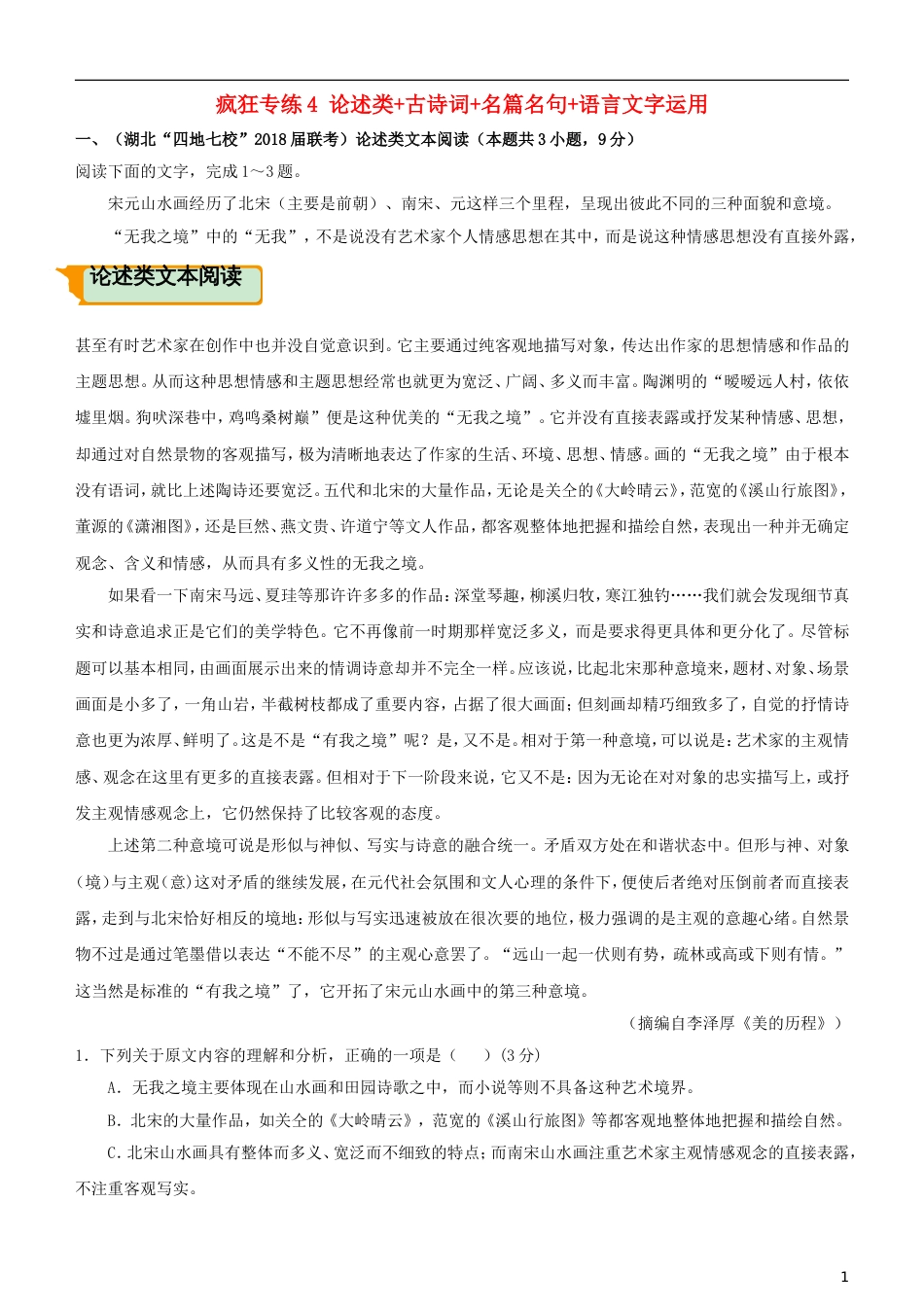 高考语文二轮复习疯狂专练4论述类古诗词名篇名句语言文字运用_第1页