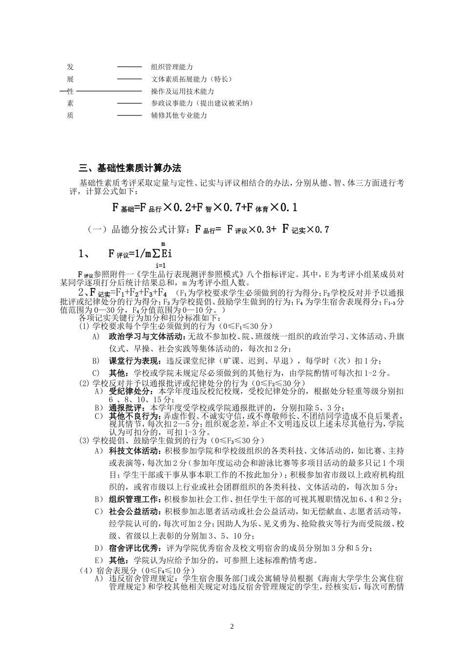 海南大学学生综合素质考评操作指南[共13页]_第2页