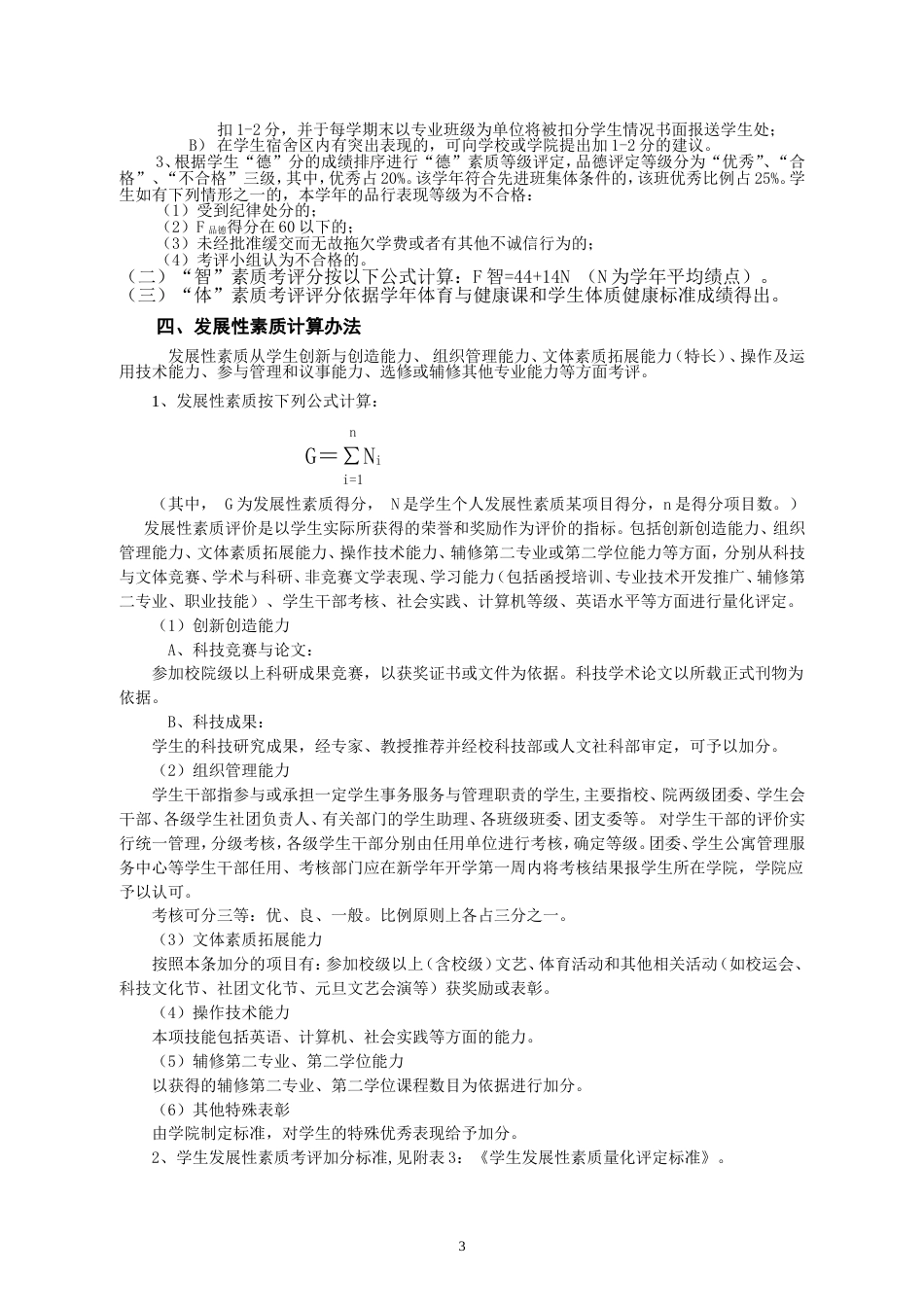 海南大学学生综合素质考评操作指南[共13页]_第3页