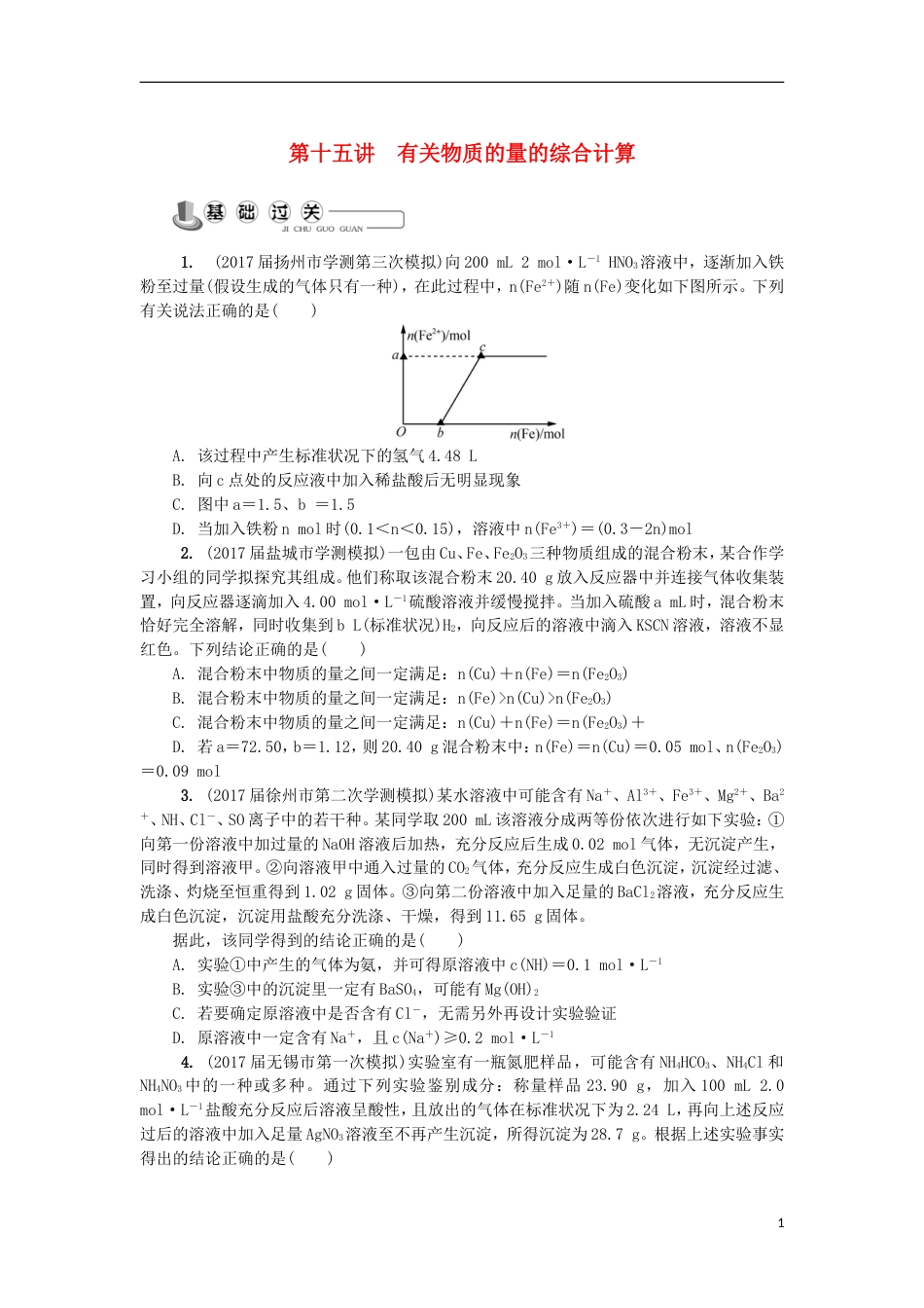 高中化学第十五讲有关物质的量的综合计算练习苏教必修_第1页