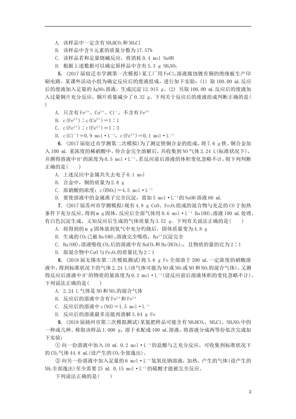 高中化学第十五讲有关物质的量的综合计算练习苏教必修_第2页