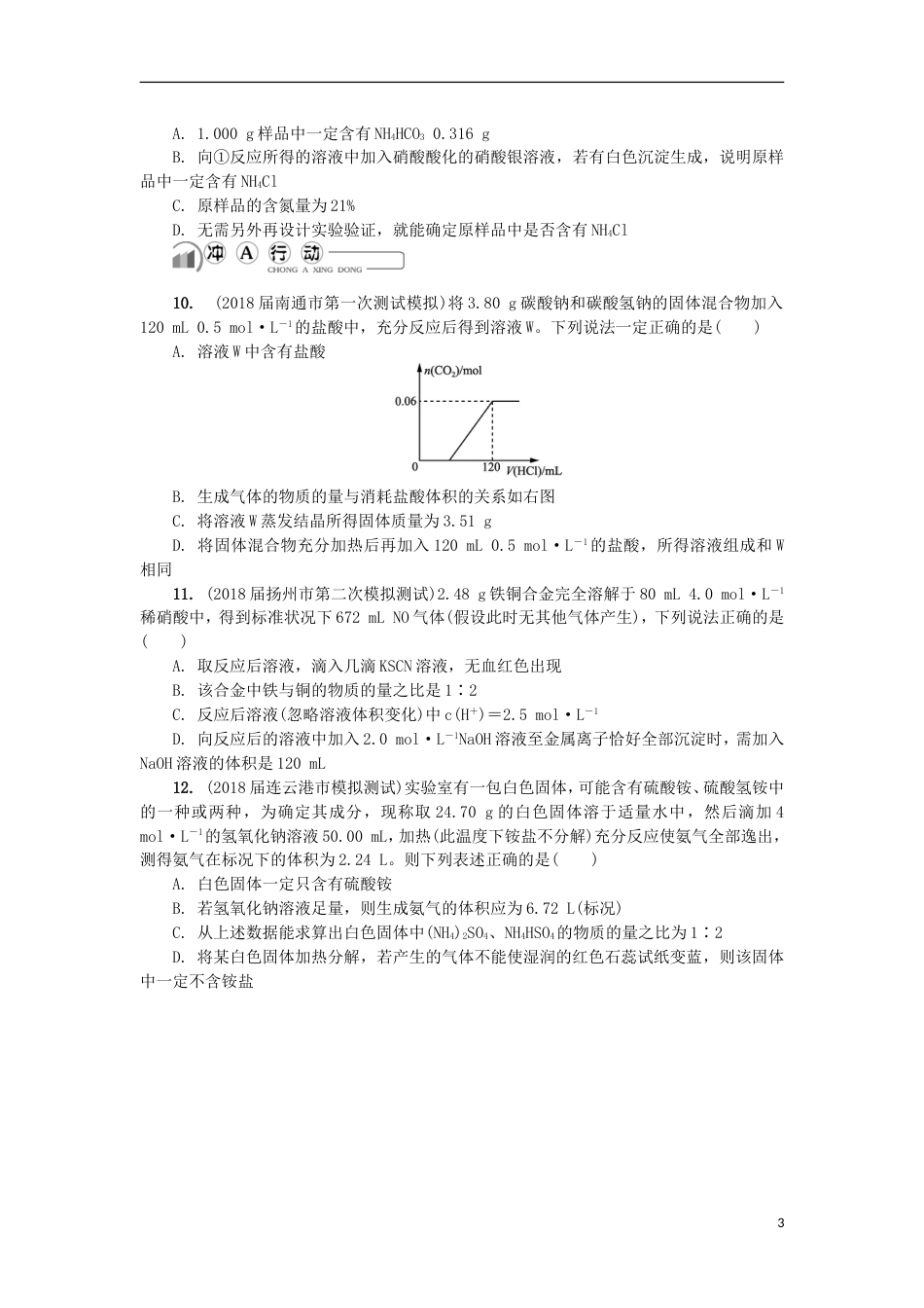 高中化学第十五讲有关物质的量的综合计算练习苏教必修_第3页