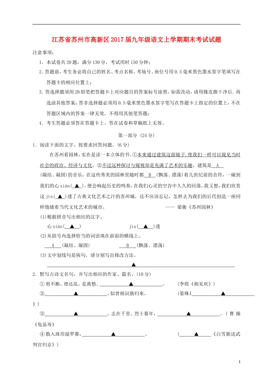 高新九年级语文上学期期末考试试题_第1页