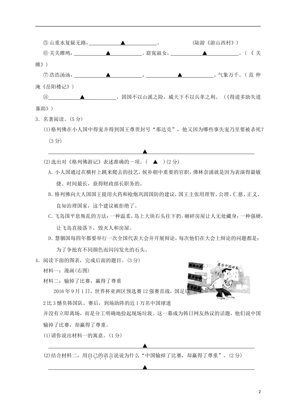 高新九年级语文上学期期末考试试题_第2页