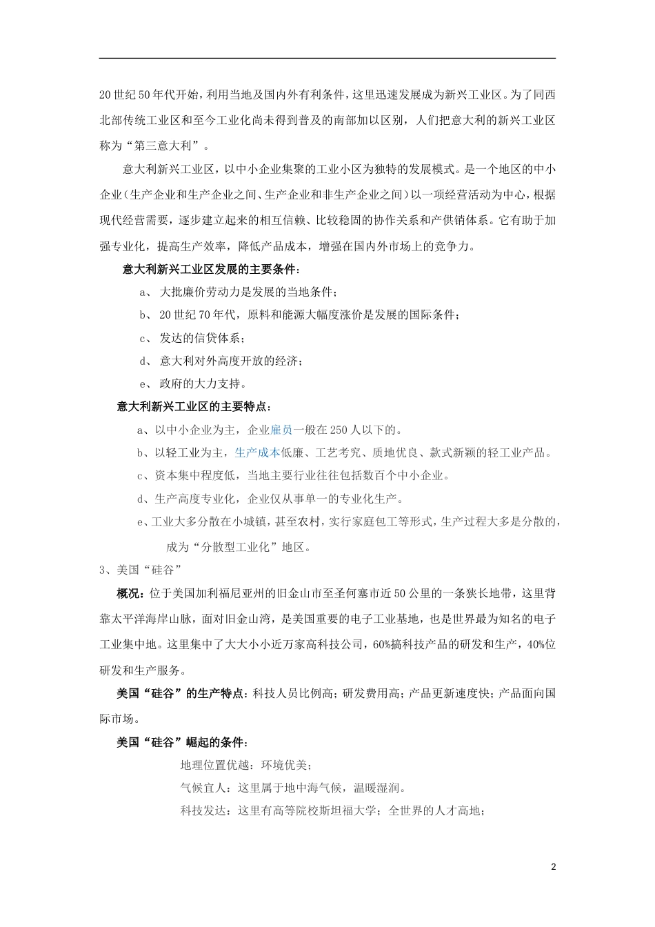 高中地理第三章农业地域的形成与发展第三节工业位因素与工业地域联系第3课时导学案新人教必修2_第2页